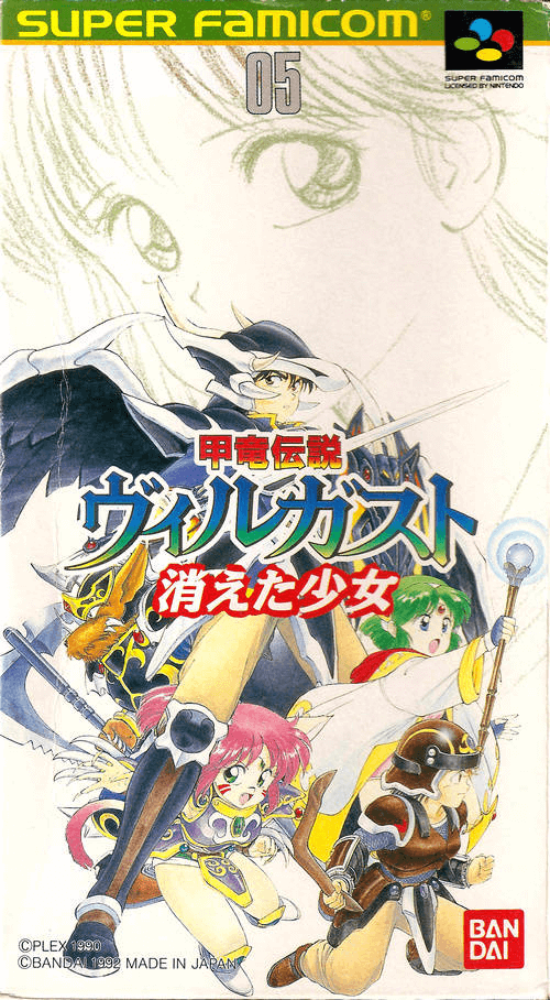 Koryu Densetsu Villgust box art for Super Famicom